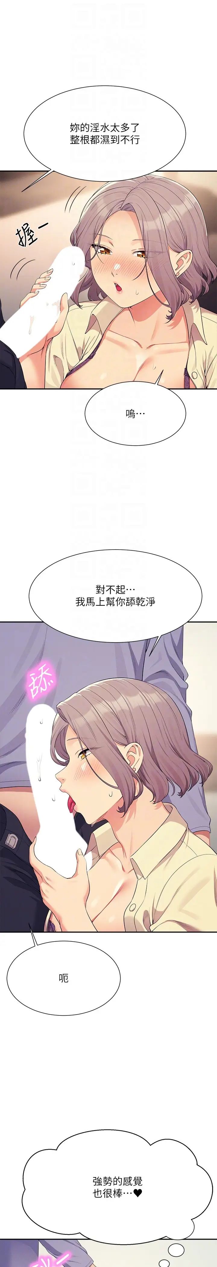 谁说理组没正妹?第136话-我得要叫你老公瞭…
