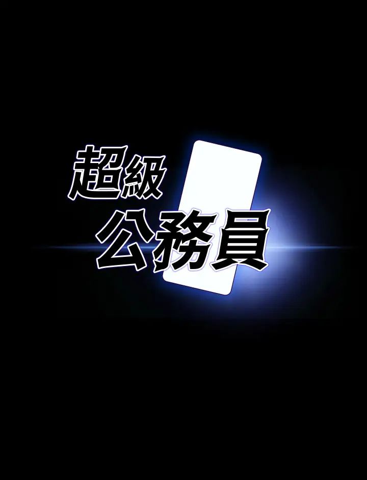 超級公務員第120話-完全墮落的人妻NTR