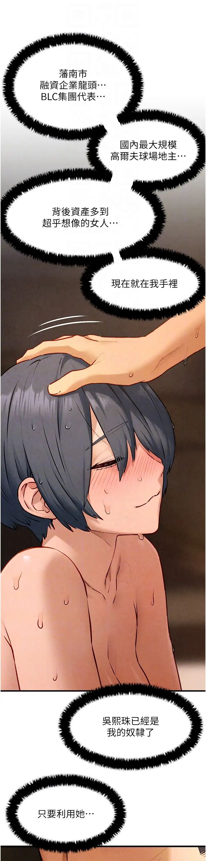 慾海交鋒第30話-曖昧的同居初夜