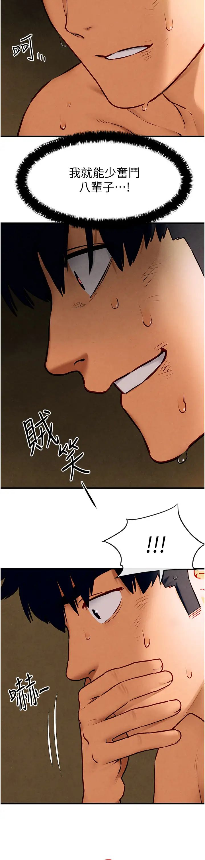 慾海交锋第30话-暧昧的同居初夜