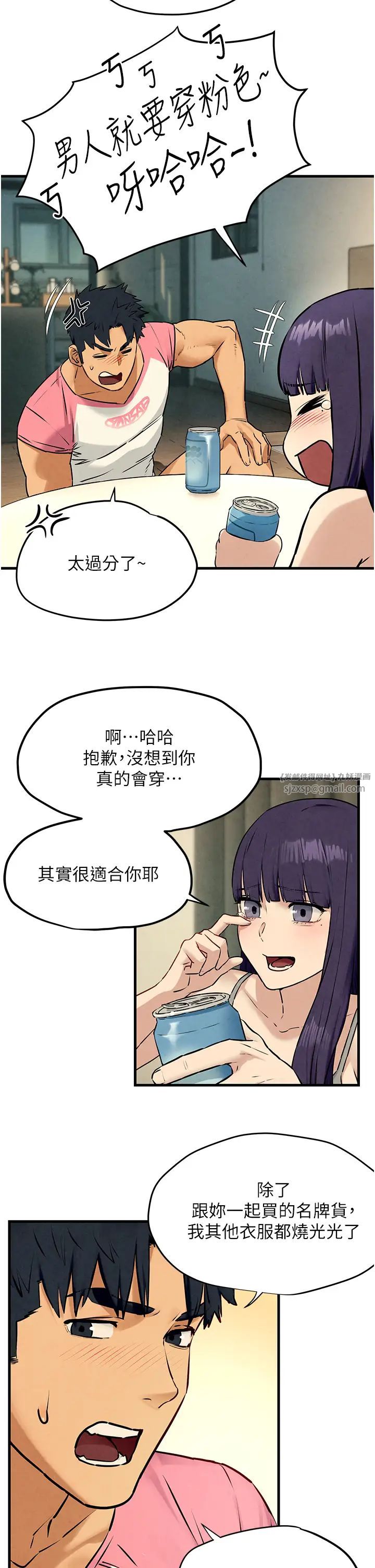 慾海交鋒第30話-曖昧的同居初夜