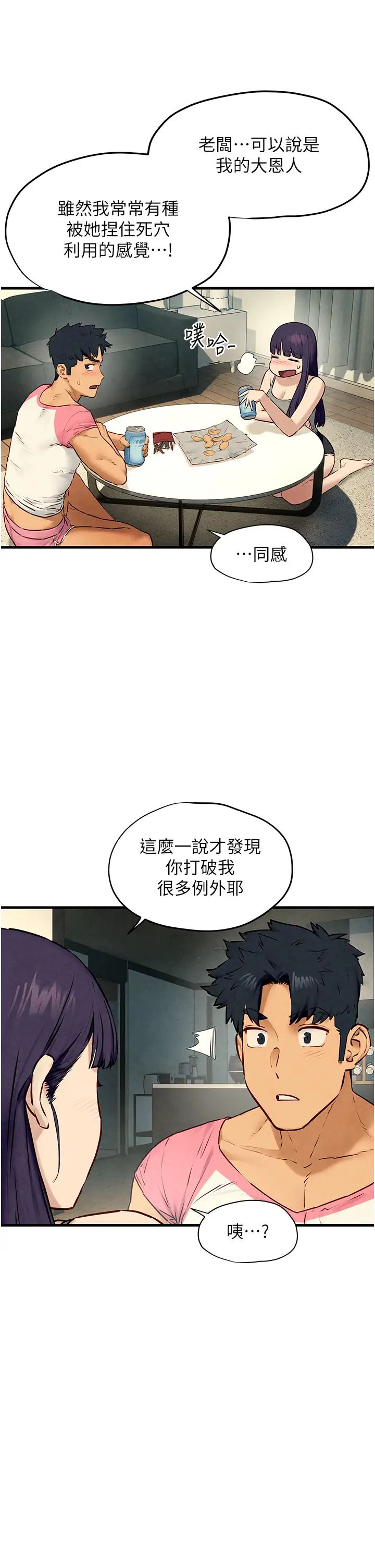 慾海交鋒第30話-曖昧的同居初夜