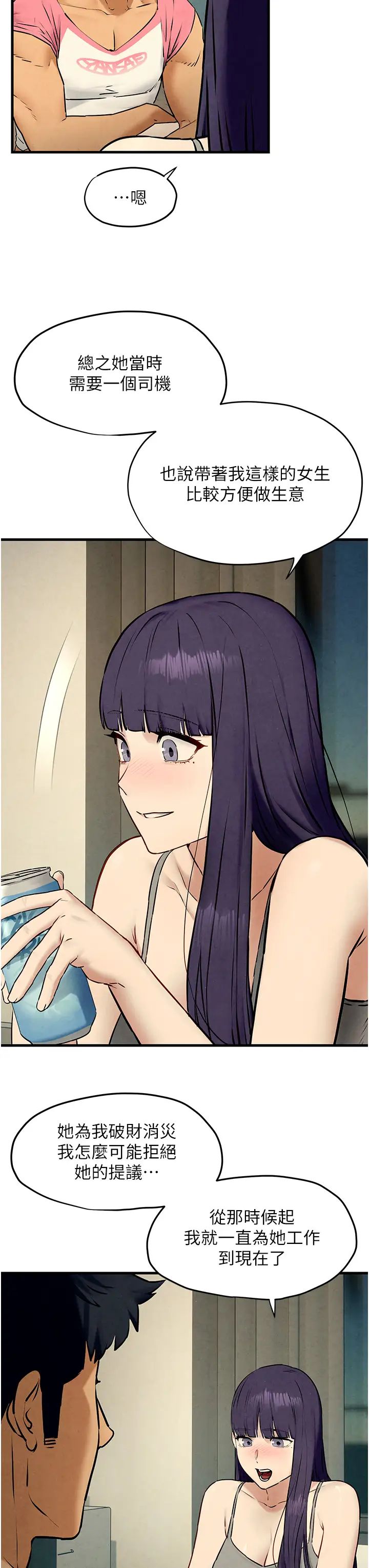 慾海交锋第30话-暧昧的同居初夜