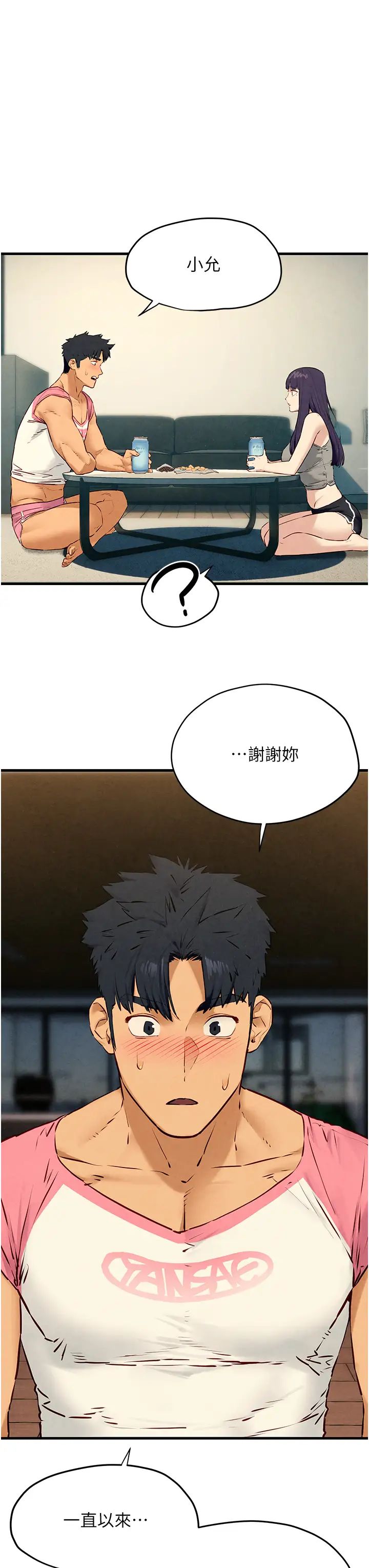 慾海交鋒第30話-曖昧的同居初夜