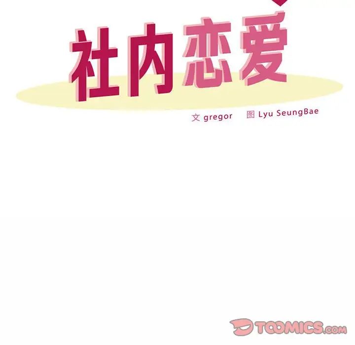 社内恋爱第27話