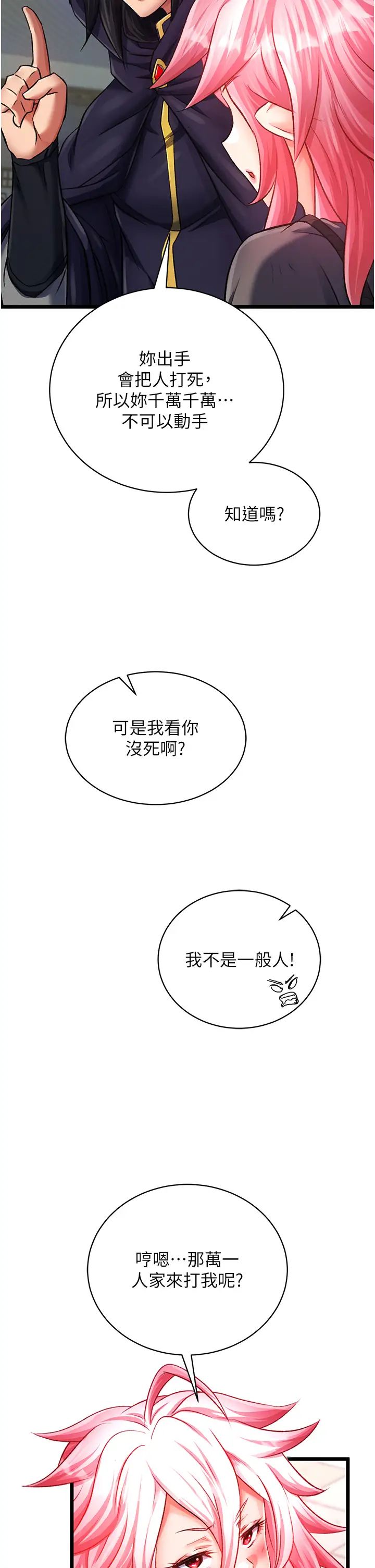 色鵰英雄傳:一捅天下第36話-被殘忍蹂躪的母蜘蛛[1]