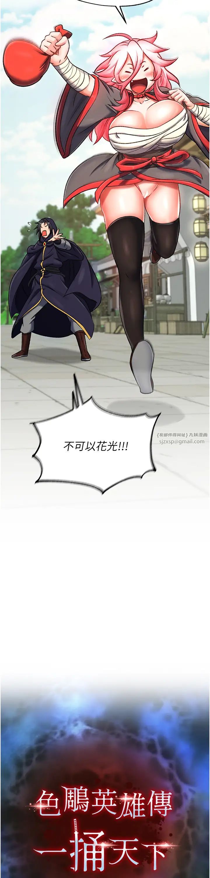 色鵰英雄传:一捅天下第36話-被殘忍蹂躪的母蜘蛛[1]