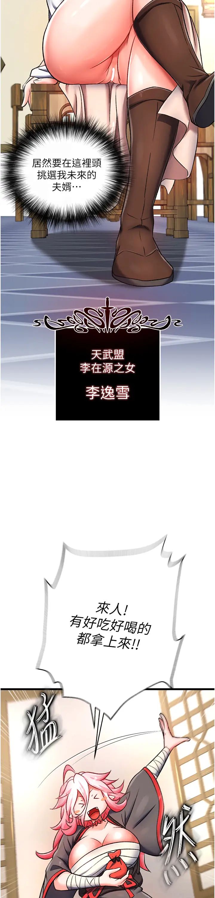 色鵰英雄傳:一捅天下第36話-被殘忍蹂躪的母蜘蛛[1]