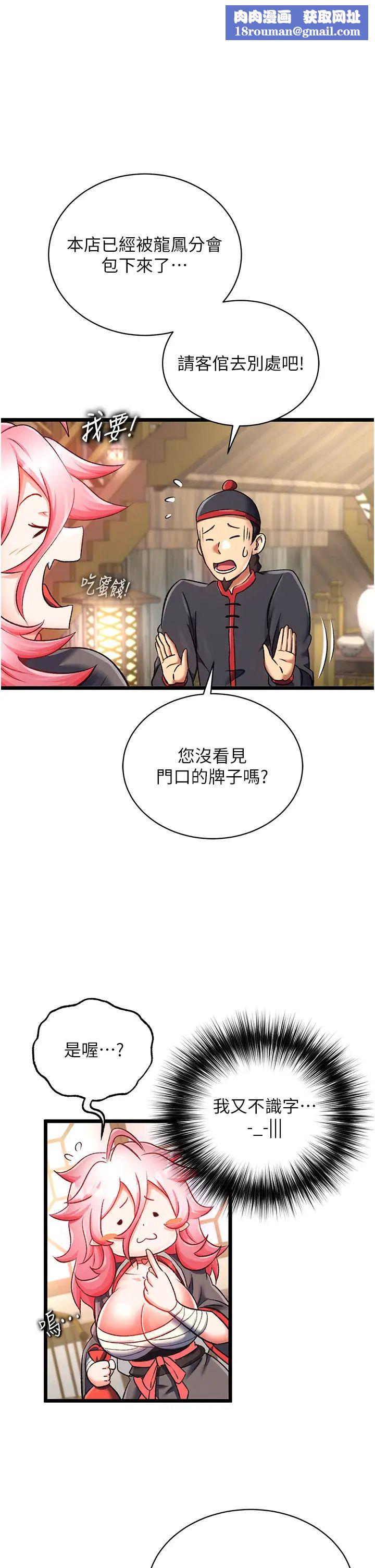 色鵰英雄传:一捅天下第36話-被殘忍蹂躪的母蜘蛛[1]