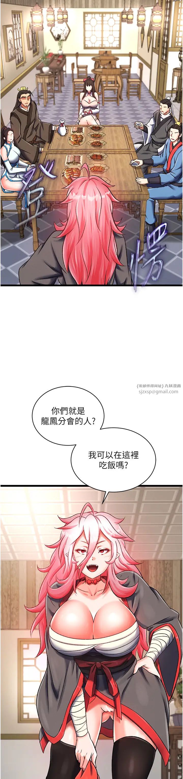 色鵰英雄傳:一捅天下第36話-被殘忍蹂躪的母蜘蛛[1]