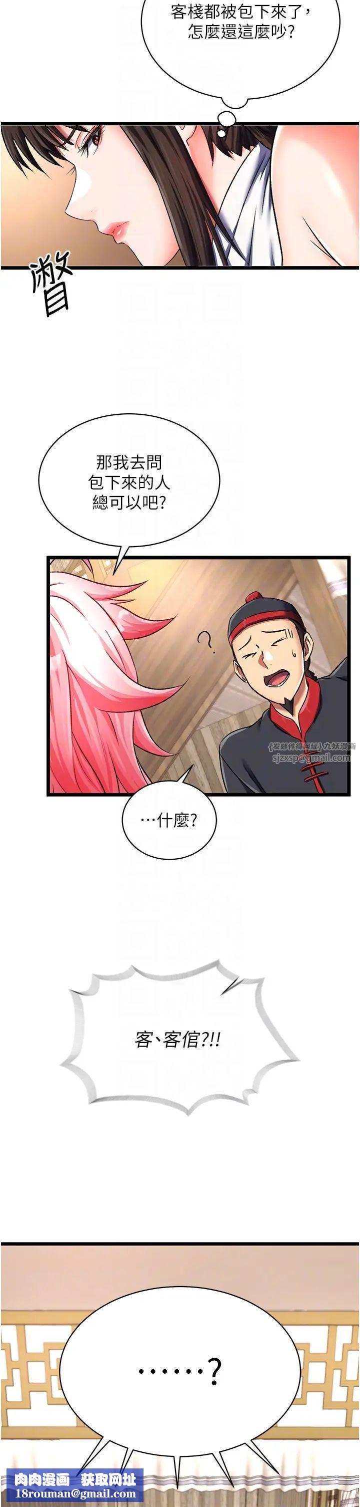 色鵰英雄傳:一捅天下第36話-被殘忍蹂躪的母蜘蛛[1]