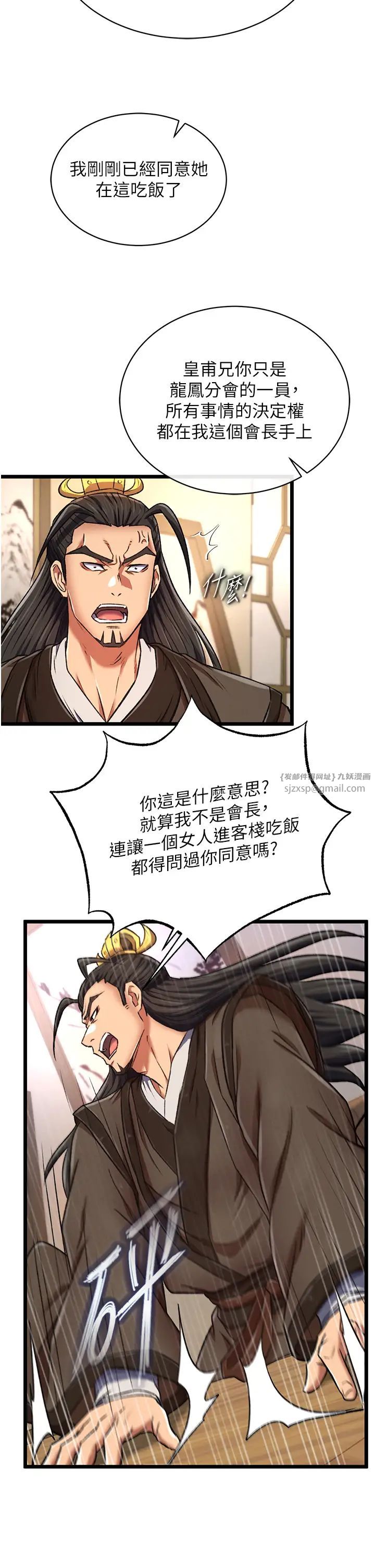 色鵰英雄传:一捅天下第36話-被殘忍蹂躪的母蜘蛛[1]