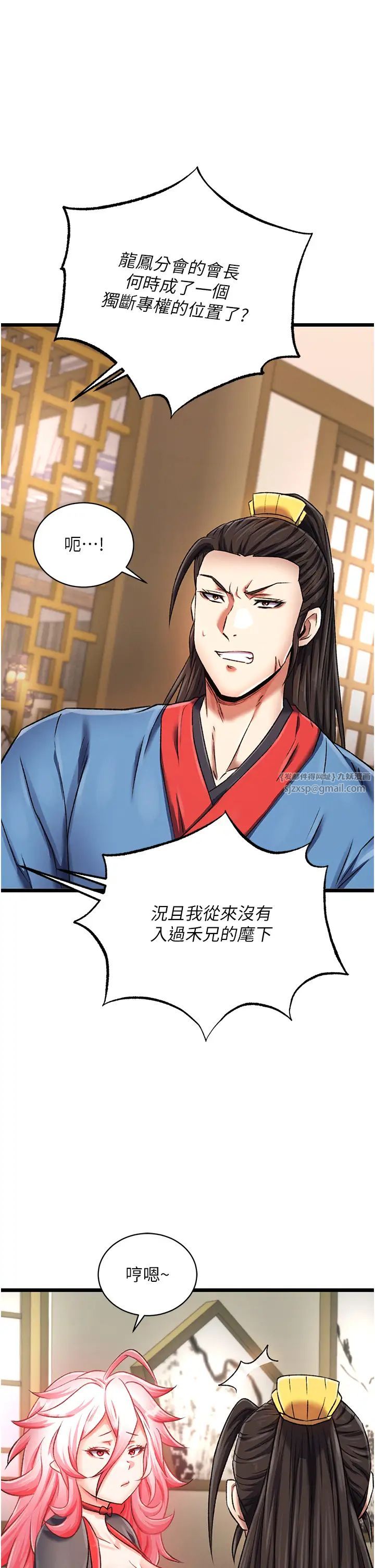 色鵰英雄傳:一捅天下第36話-被殘忍蹂躪的母蜘蛛[1]