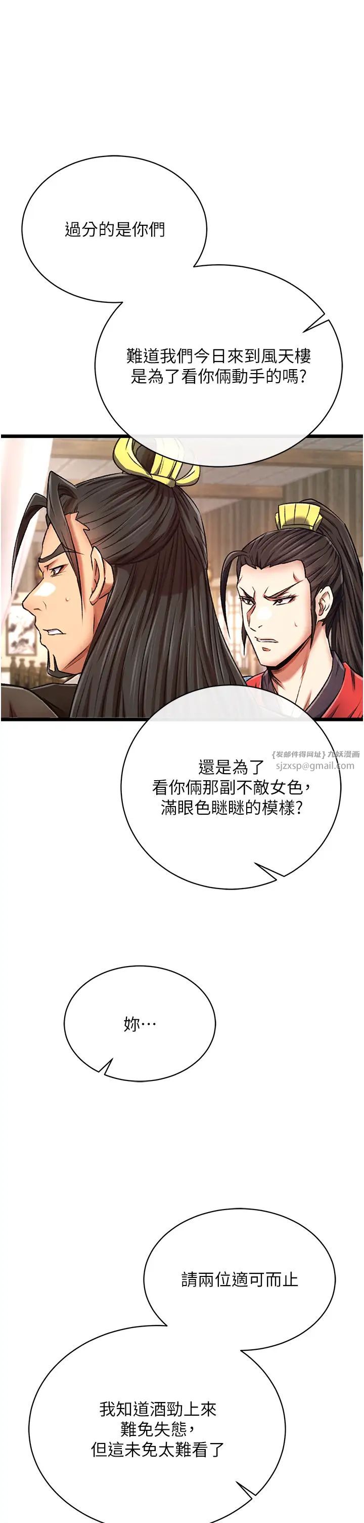 色鵰英雄传:一捅天下第36話-被殘忍蹂躪的母蜘蛛[1]