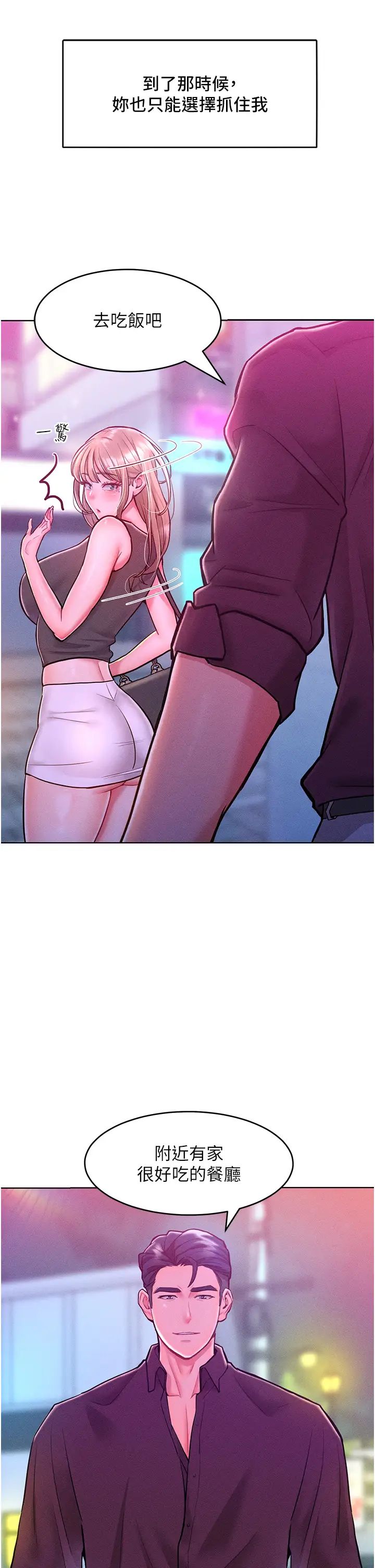 讓傲慢女屈服的一百種方法第19話-妳美到令女人稱羨不已