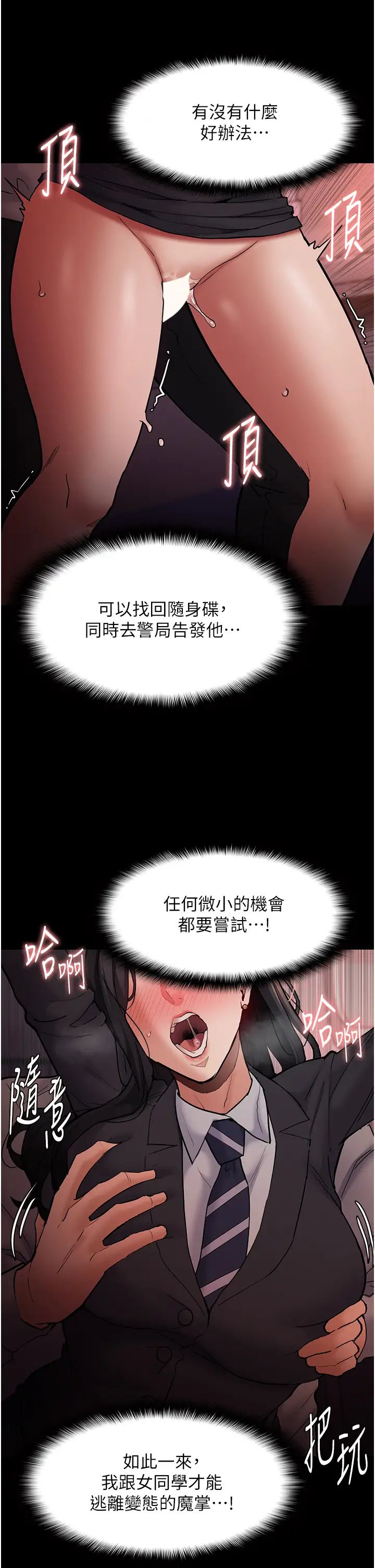 痴漢成癮第79話-放棄掙紮比較輕鬆哦