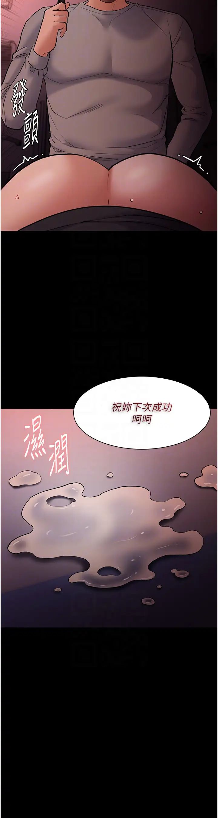 痴汉成瘾第79話-放棄掙紮比較輕鬆哦