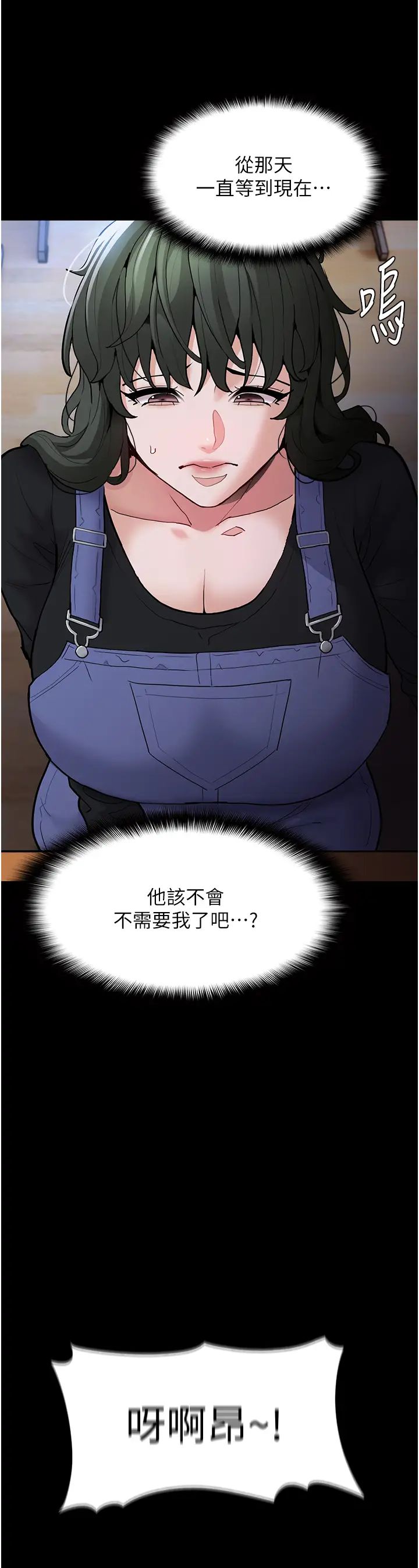 痴汉成瘾第79話-放棄掙紮比較輕鬆哦