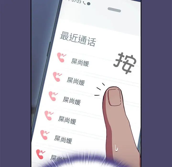 不請自來的未婚妻第74話