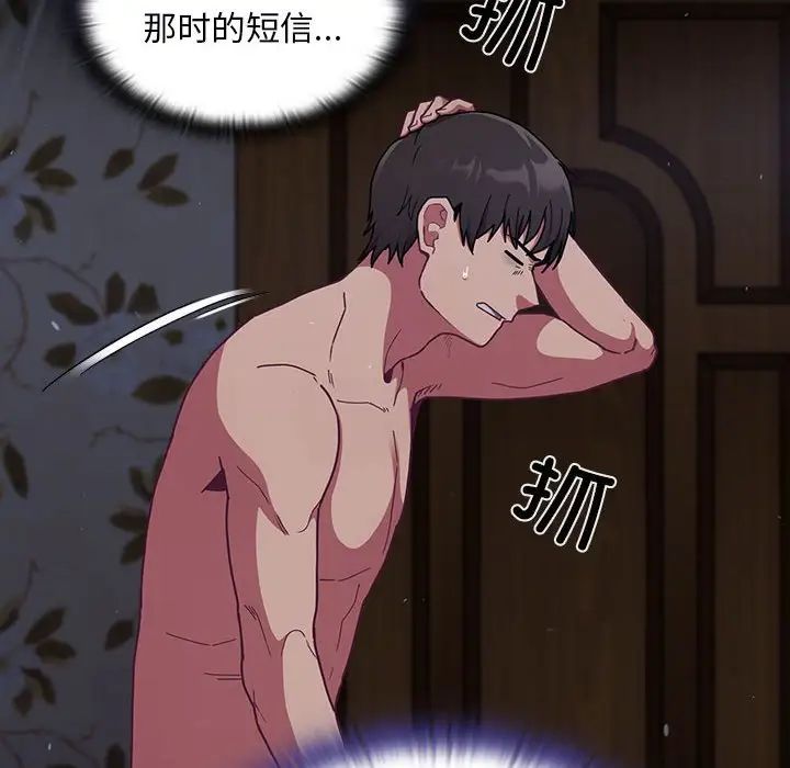 不请自来的未婚妻第74話