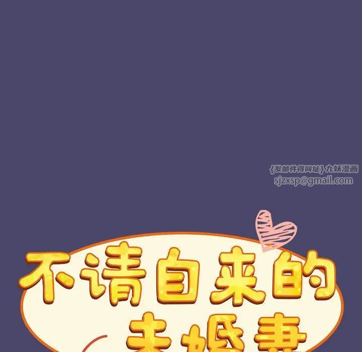 不请自来的未婚妻第74話