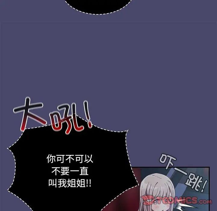 不请自来的未婚妻第74話