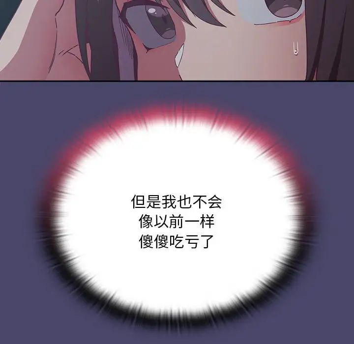 不請自來的未婚妻第74話