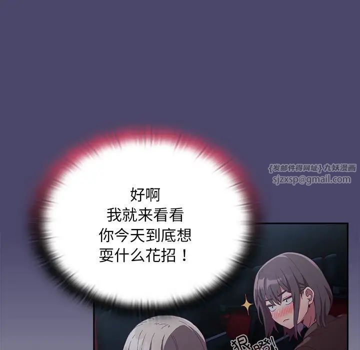 不請自來的未婚妻第74話
