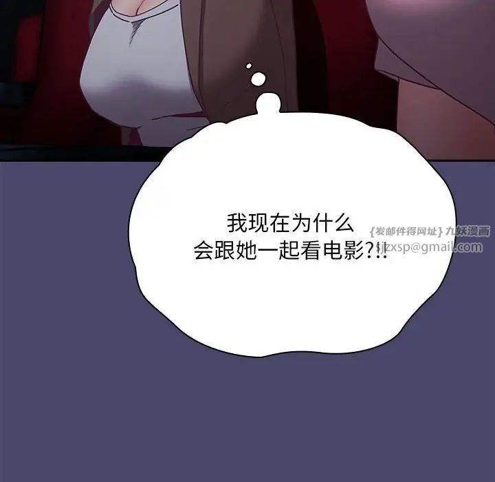 不請自來的未婚妻第74話