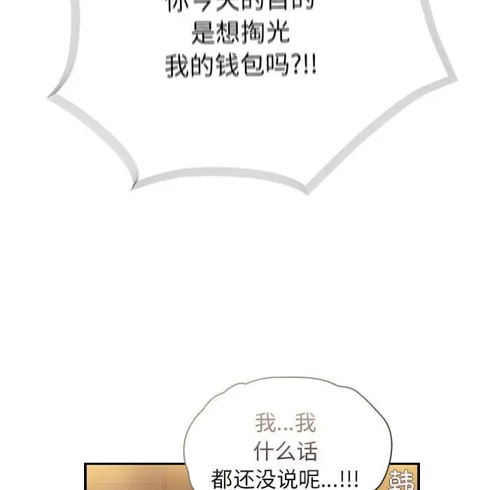 不请自来的未婚妻第74話