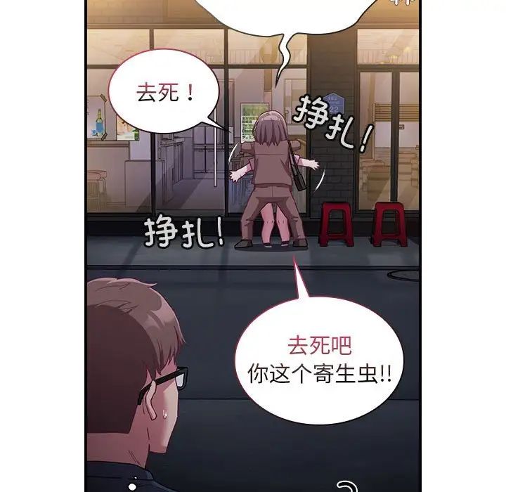 不請自來的未婚妻第74話