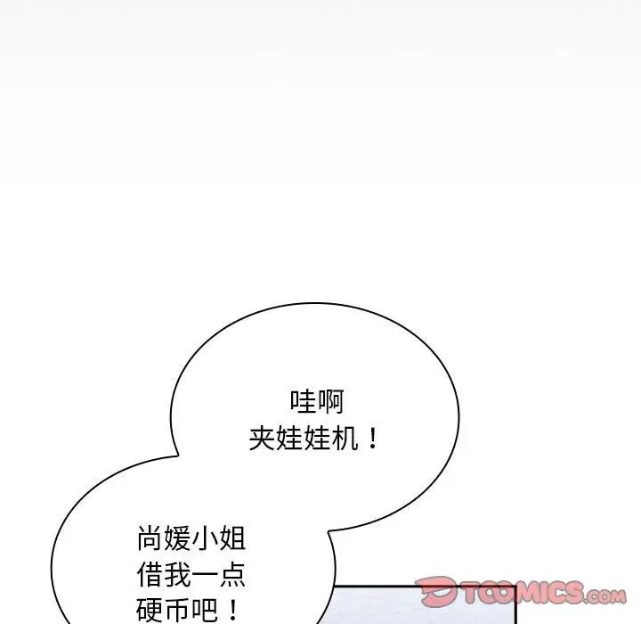 不请自来的未婚妻第74話