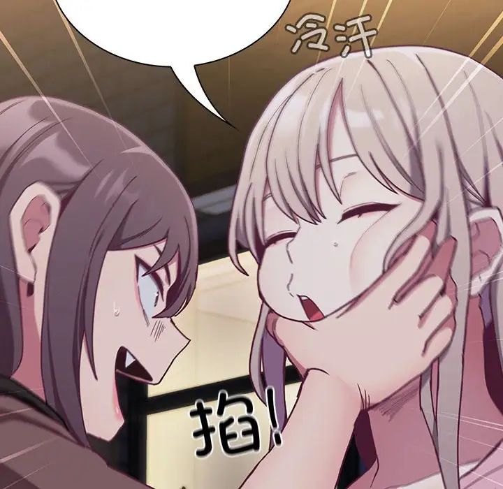 不請自來的未婚妻第74話