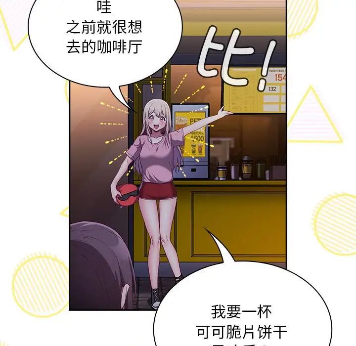 不請自來的未婚妻第74話
