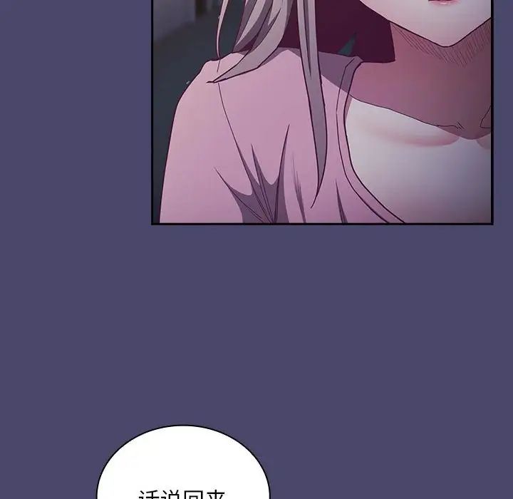 不請自來的未婚妻第74話