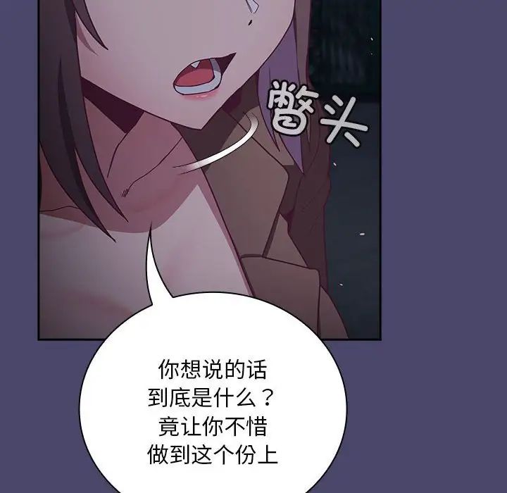 不請自來的未婚妻第74話