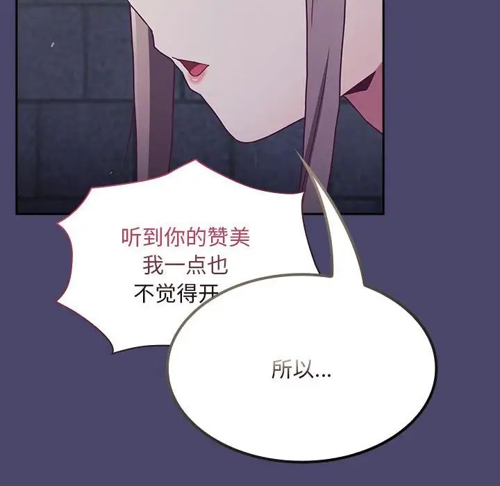 不請自來的未婚妻第74話