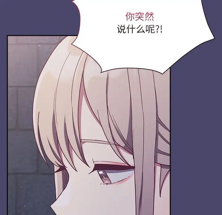 不请自来的未婚妻第74話