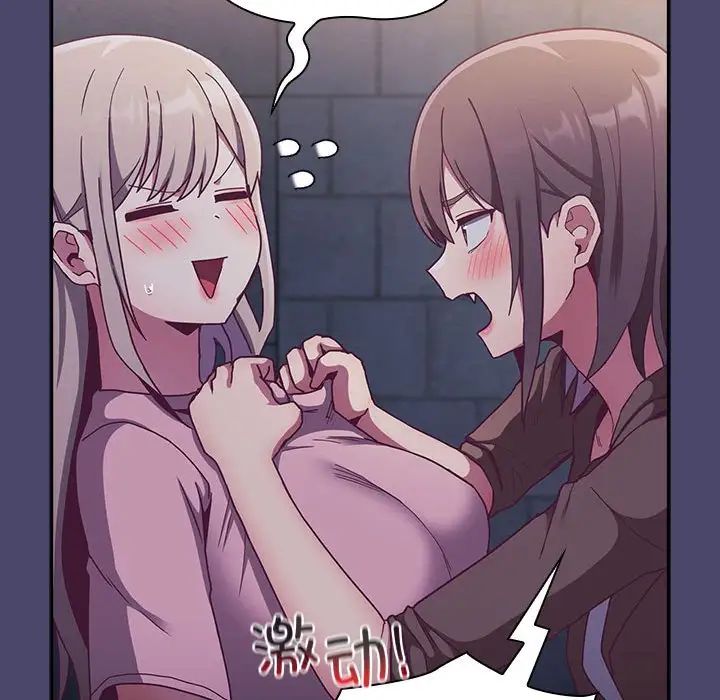 不請自來的未婚妻第74話