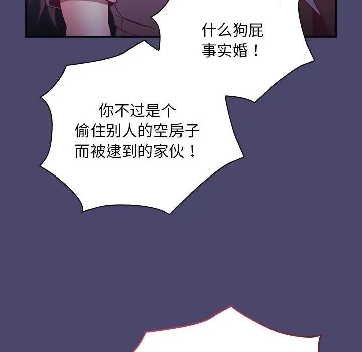 不请自来的未婚妻第74話