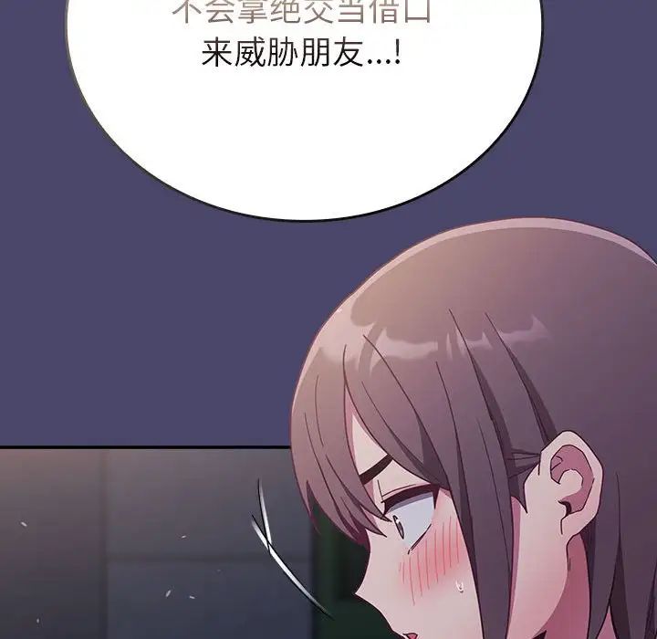 不请自来的未婚妻第74话