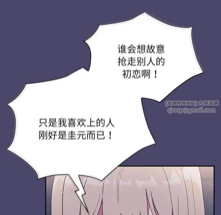 不请自来的未婚妻第74话