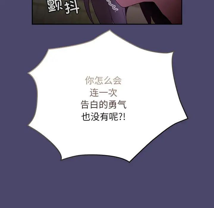 不請自來的未婚妻第74話