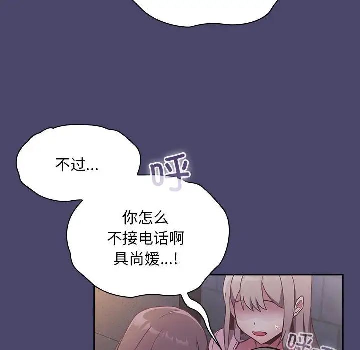 不請自來的未婚妻第74話