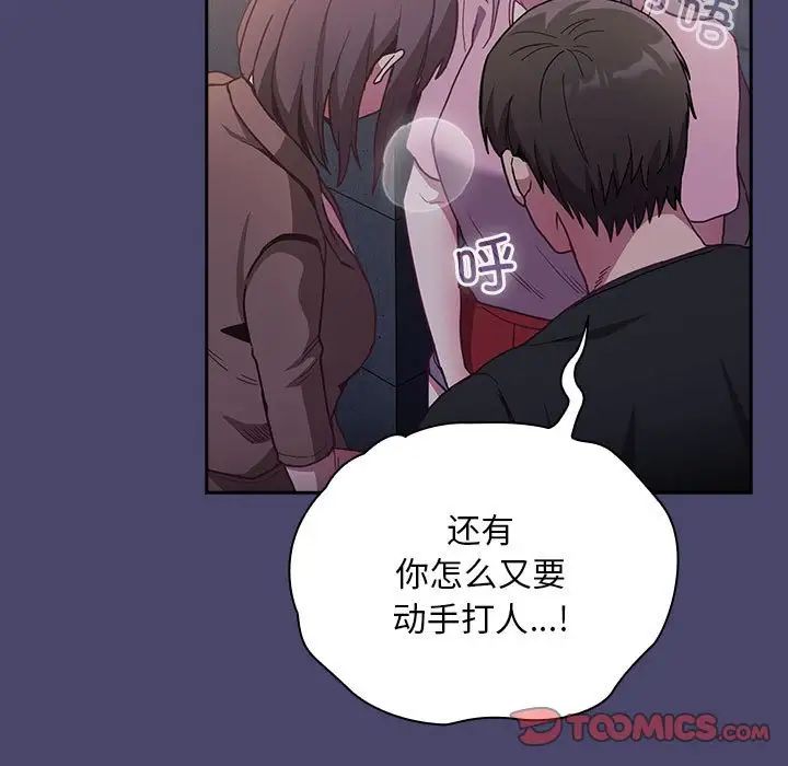 不請自來的未婚妻第74話