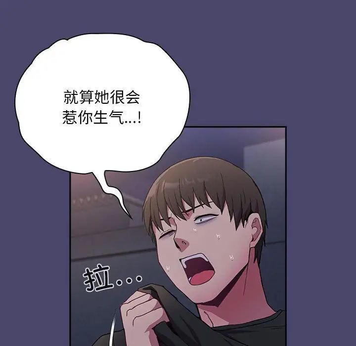 不請自來的未婚妻第74話