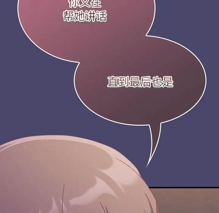 不請自來的未婚妻第74話