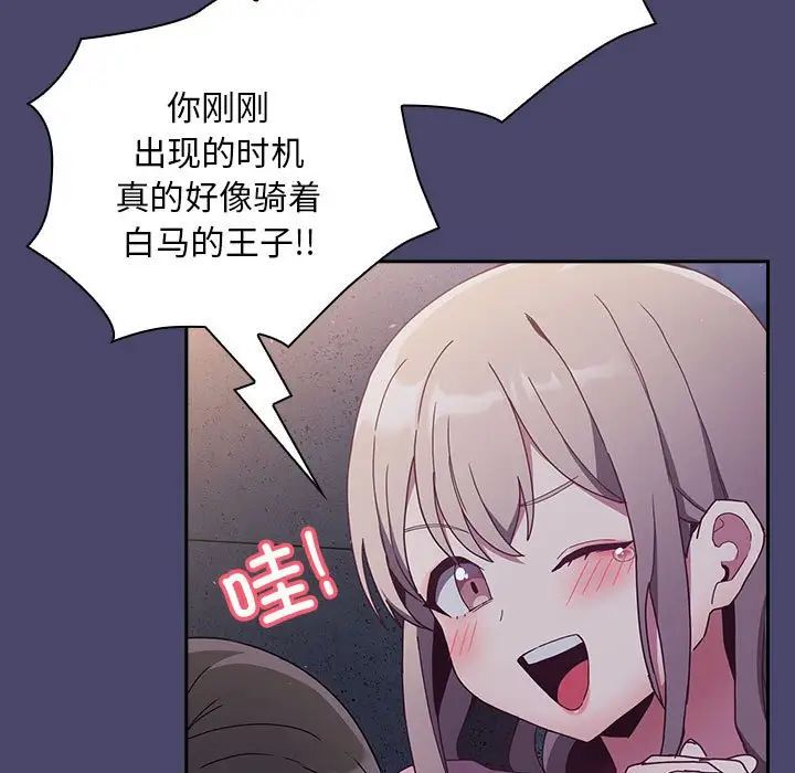 不请自来的未婚妻第74話