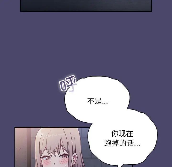 不請自來的未婚妻第74話