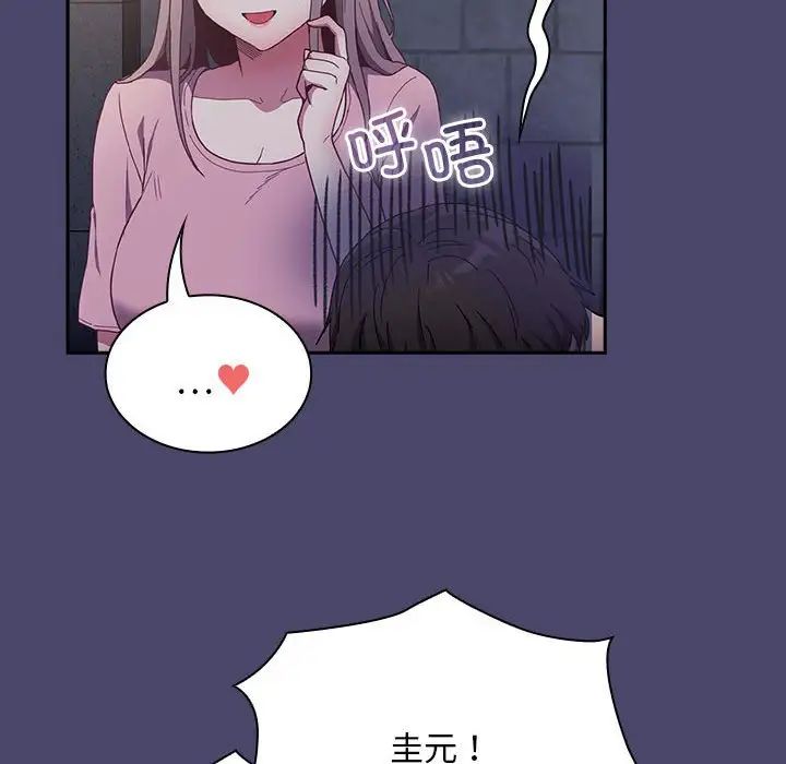 不請自來的未婚妻第74話